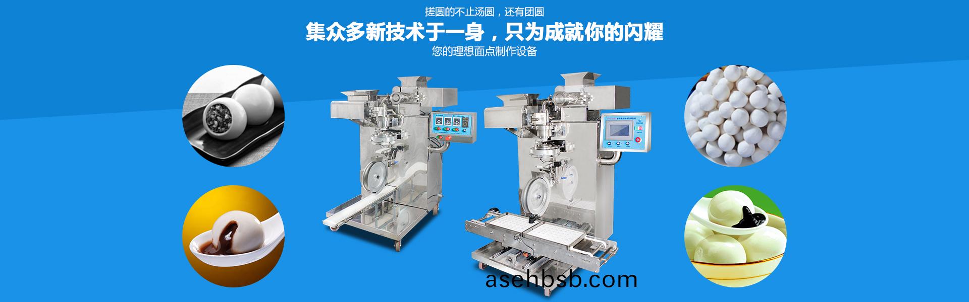 汤圆机(ji)系列(lie)