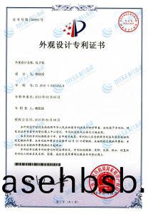包子机外(wai)观设计专利(li)证书