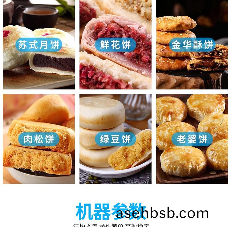 绿(lv)豆饼(bing)酥饼机