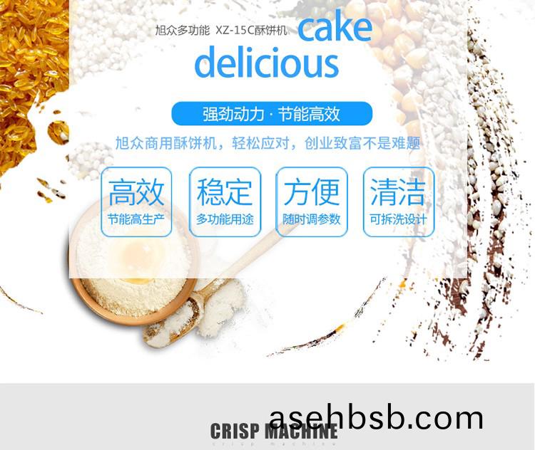 酥饼机(ji)厂家 酥饼机厂家