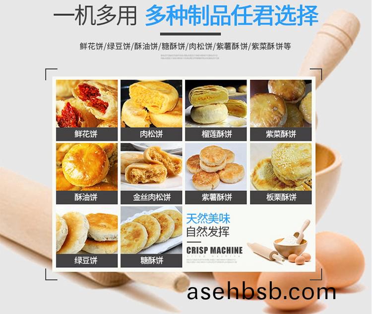 酥饼机商用 酥饼机商用
