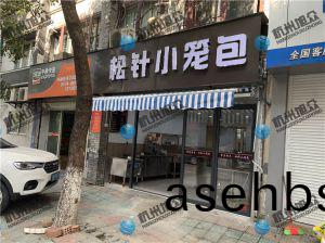 宁波陈总——612包(bao)子(zi)机(ji)调(diao)试(shi)完成，祝生(sheng)意兴隆