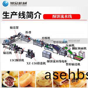 酥饼(bing)机生(sheng)产(chan)线