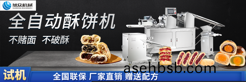 酥(su)饼机800x267 (2).png
