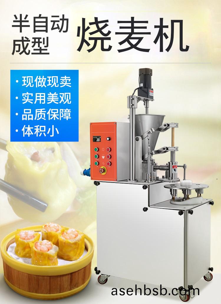 6321749596a78.jpg 700烧麦机详情二 (1).jpg