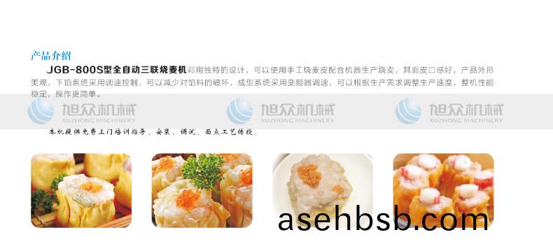 652dfcd760fb4.jpg JGB-800S全自动三�烧麦机 (2).jpg