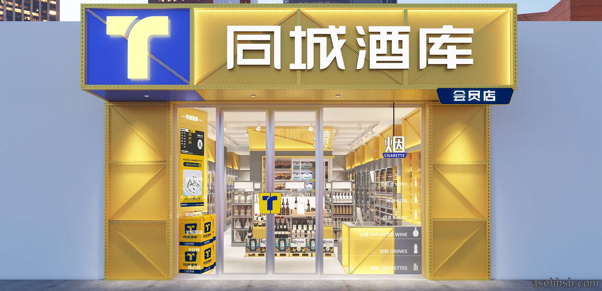 同城酒库